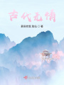 古代無情