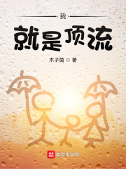 我，就是頂流