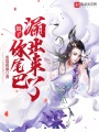 娘子,，你尾巴露出來(lái)了