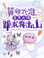 求黎星练薄北丞小说免费资源