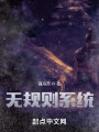 無規則系統