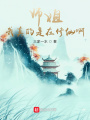 師姐，我真的是在修仙啊！