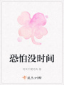 恐怕沒時(shí)間