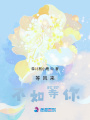 等風來，不如等你
