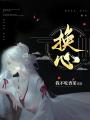 狐抬棺