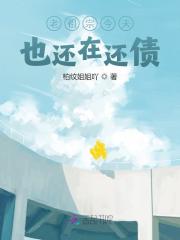 将离夏新小说叫什么（老祖宗今天也还在还债免费阅读）