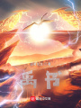 禹書