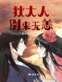 狄大人，別來(lái)無(wú)恙