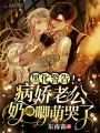 黑化警告！指揮官小嬌嬌是玄學大佬