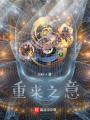 重來(lái)之意