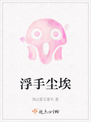 浮手塵埃