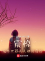 震驚這個世界人人都說真話