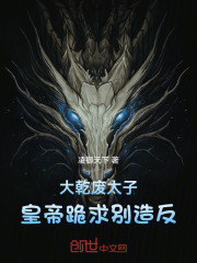 《大乾废太子，皇帝跪求别造反》小说主角李沐李泗全文章节免费在线阅读