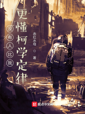 沒有人比我更懂柯學定律