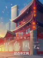 騎士榮耀之半島風云