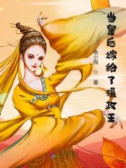 主角容天陵小说完整版在线阅读，当皇后嫁给了摄政王免费看