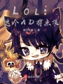 LOL：這個(gè)AD有點(diǎn)浪