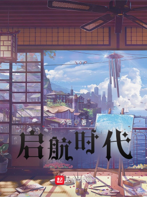 啟航時代