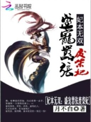 妃本無雙：盛寵囂張廢柴妃