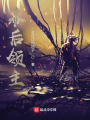 幕后領(lǐng)主