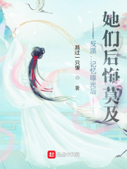 反派：記憶曝光后，她們后悔莫及