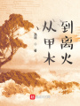 從基礎(chǔ)劍法開始練起