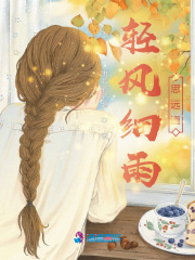 輕風細雨思遠道