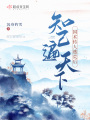 國(guó)術(shù)傳人在古代，知己遍天下