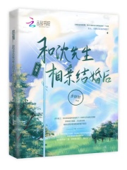甜爆！和沈先生相親結婚后