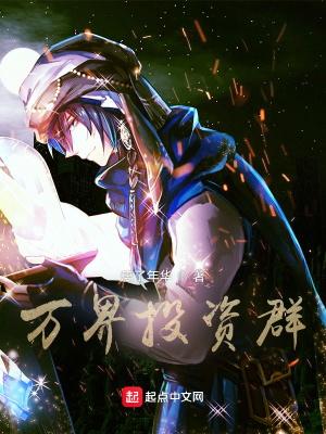 萬界投資群