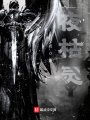 夜枯靈