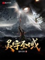 神仍在轮回