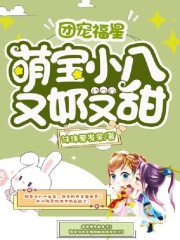 主角沈小八容云溪小说完整版在线阅读，福星转世免费看