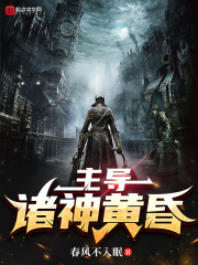 主導諸神黃昏