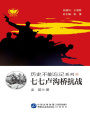七七盧溝橋抗戰
