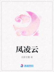 鳳凌云