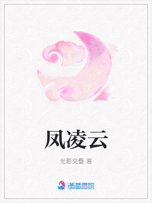 鳳凌云