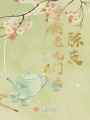 穿越老九門之陳皮阿四