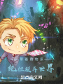 帶著(zhù)購物系統征服異世界