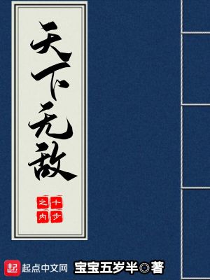 十步之內天下無敵