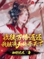 收徒萬倍返還,，我被迫無敵于天下