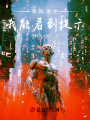 殺陣逃生，我能看到提示