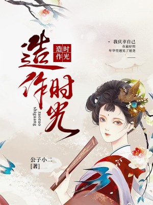 造作時光