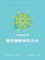 格蘭特船長的兒女（凡爾納科幻經(jīng)典）