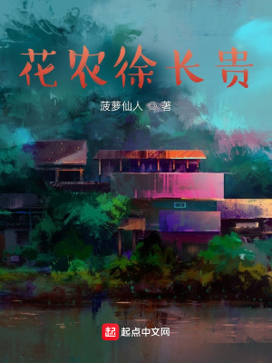 花農徐長貴