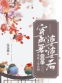 穿成惡婆婆后我成了家里的頂梁柱