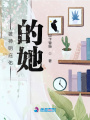 被神明庇佑的她