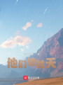 他們想勝天