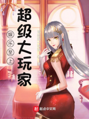 娛樂至上：超級大玩家