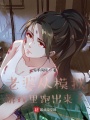 老婆從模擬游戲里跑出來了